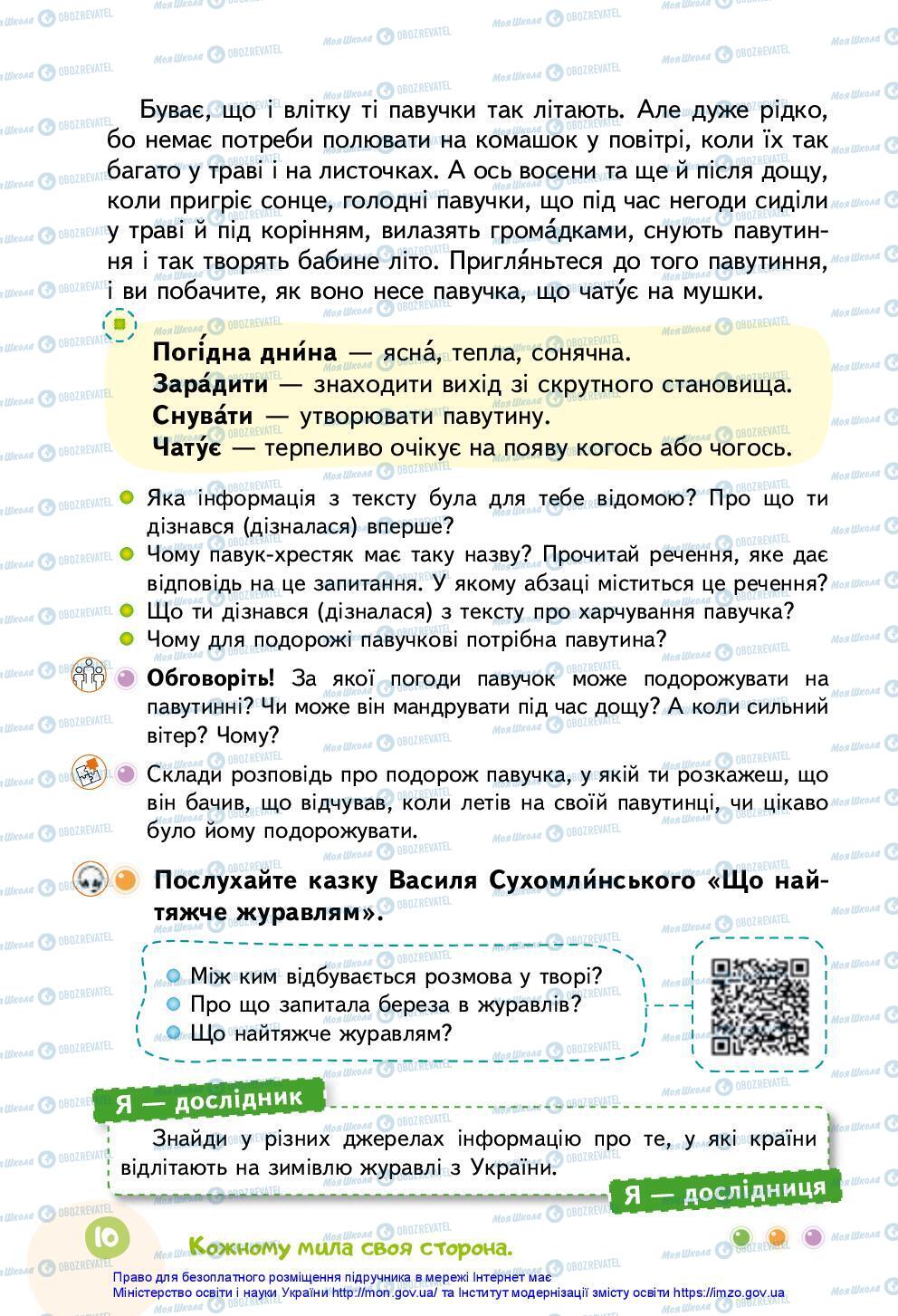 Підручники Українська мова 3 клас сторінка 10