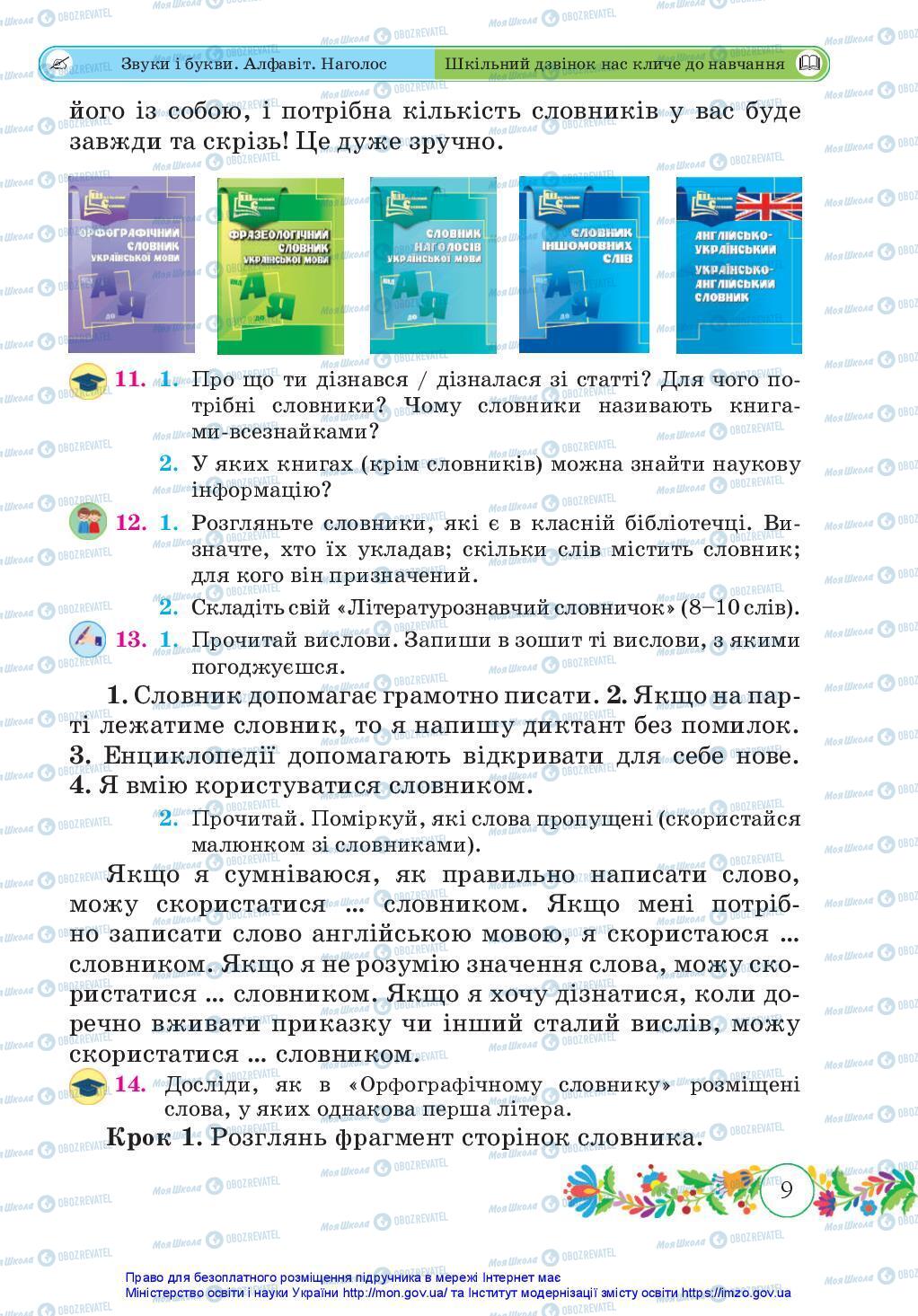 Учебники Укр мова 3 класс страница 9