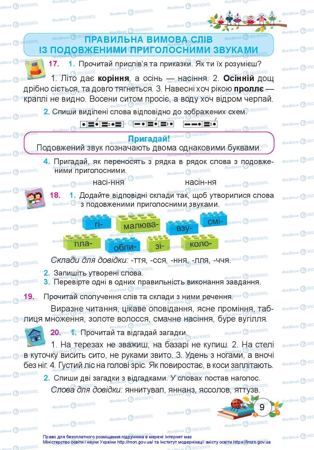 Підручники Українська мова 3 клас сторінка 9