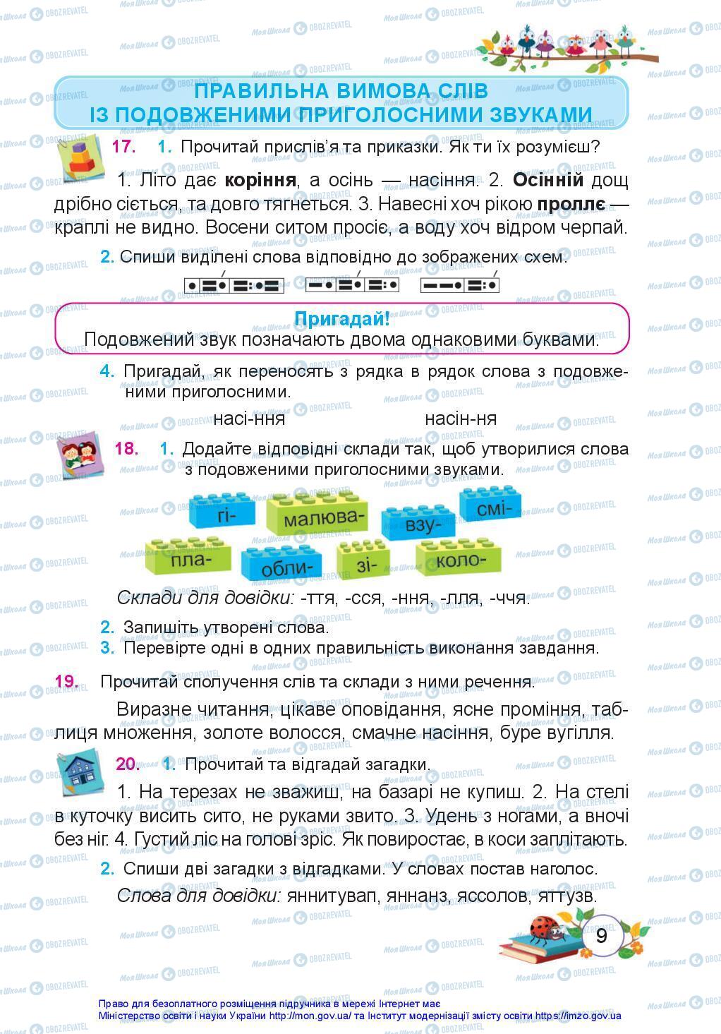 Учебники Укр мова 3 класс страница 9