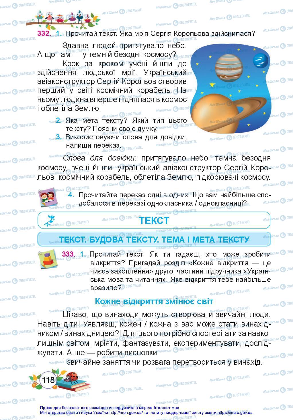 Підручники Українська мова 3 клас сторінка 118