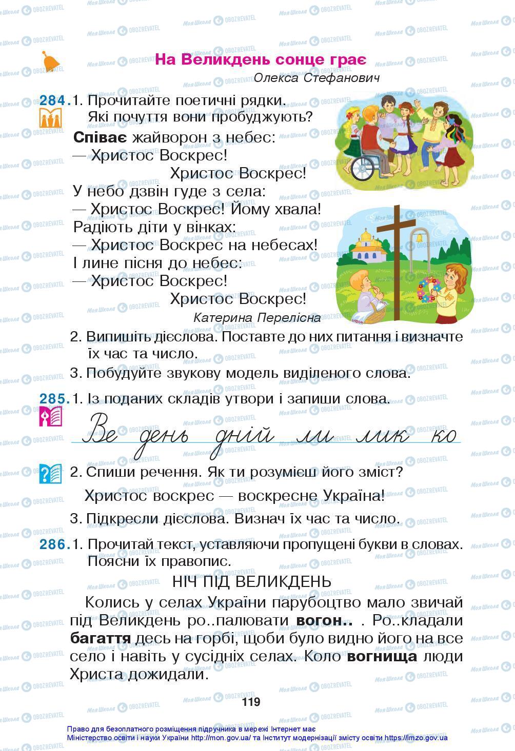 Підручники Українська мова 3 клас сторінка 119