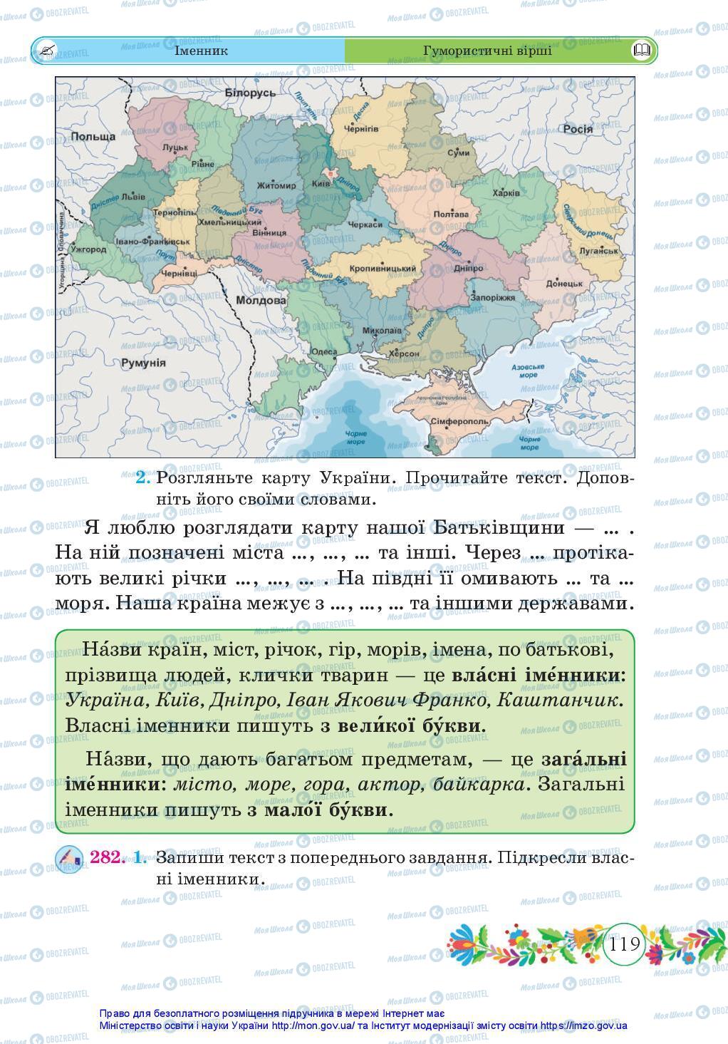 Учебники Укр мова 3 класс страница 119