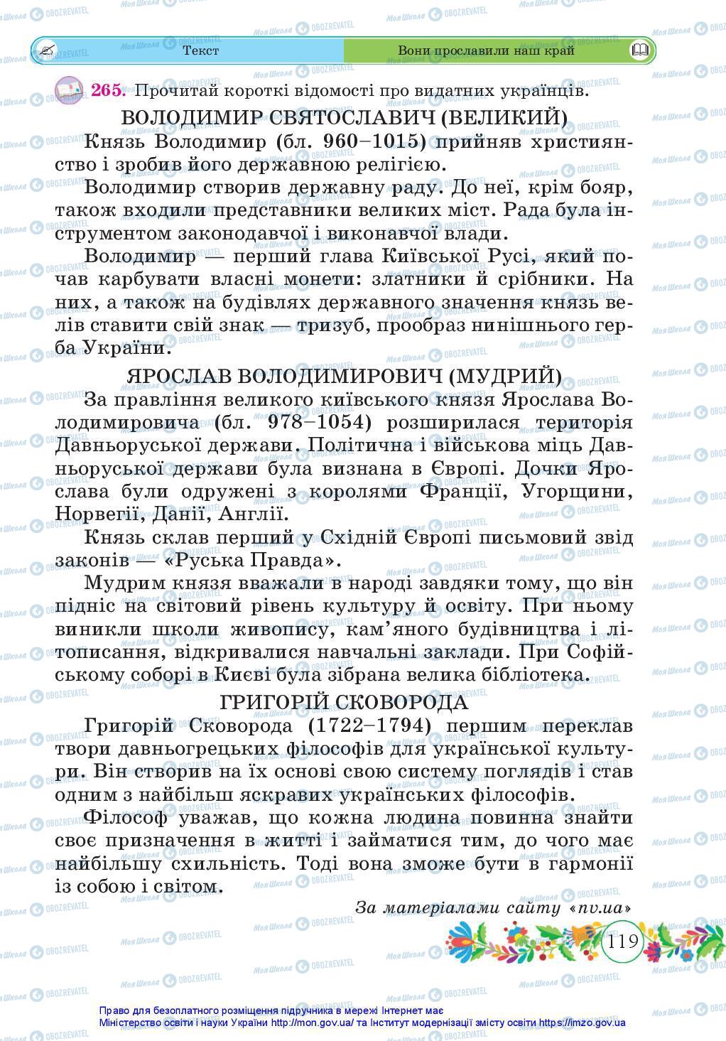 Учебники Укр мова 3 класс страница 119