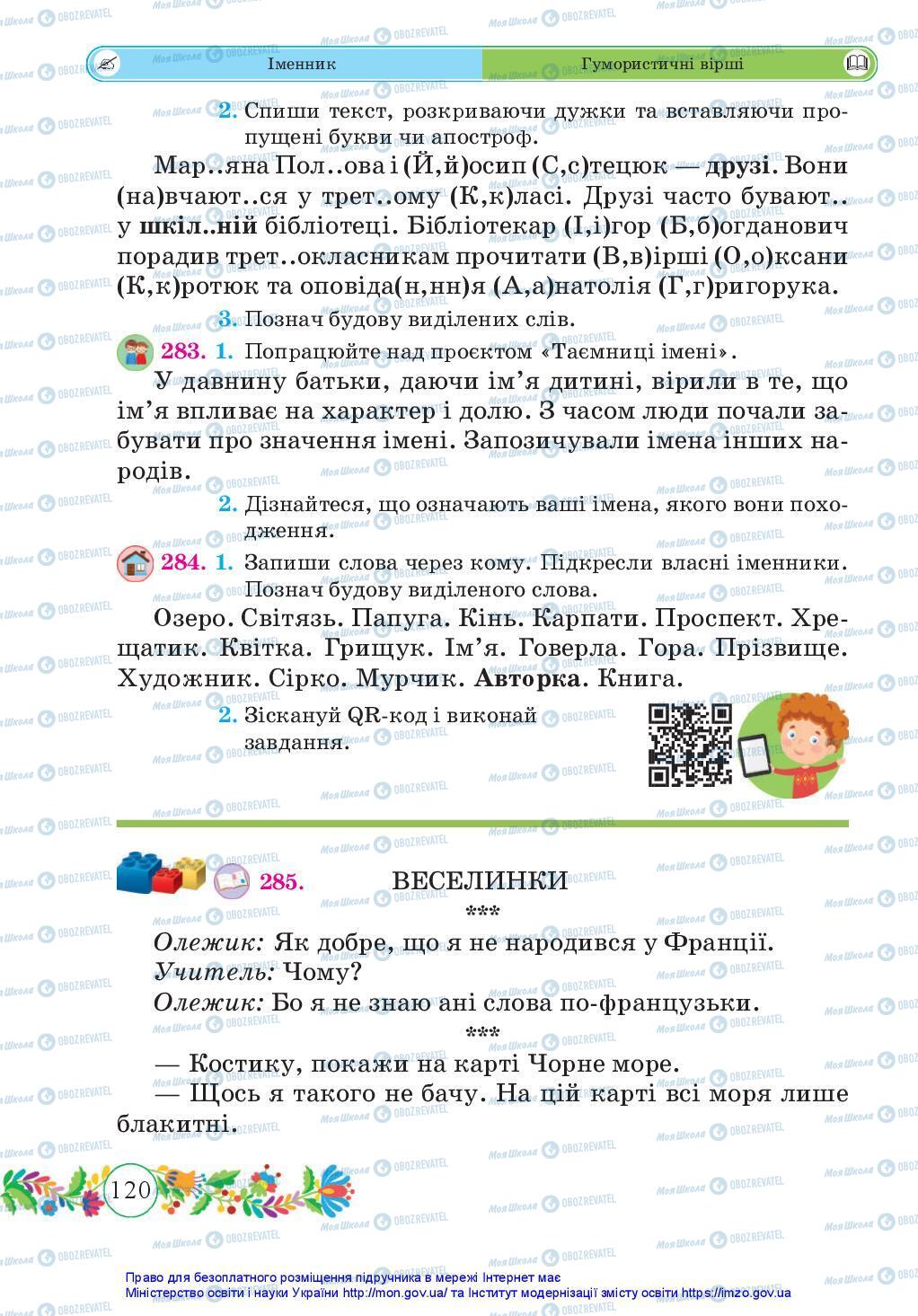 Підручники Українська мова 3 клас сторінка 120