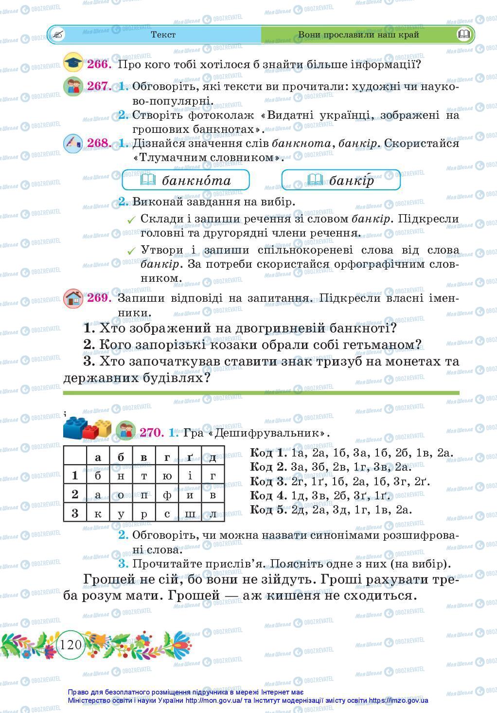 Учебники Укр мова 3 класс страница 120