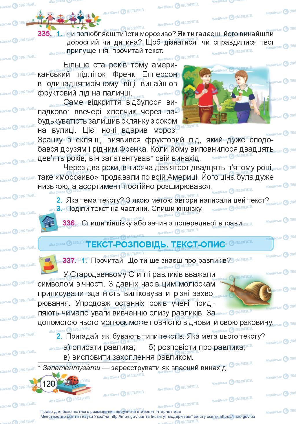 Учебники Укр мова 3 класс страница 120