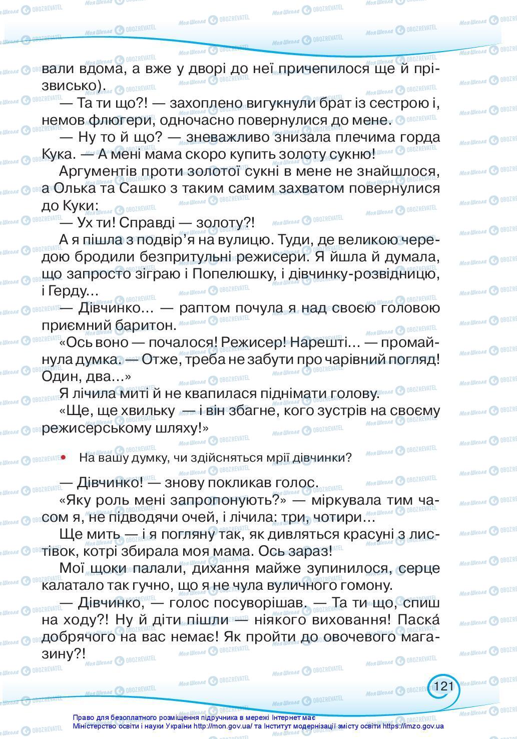 Підручники Українська мова 3 клас сторінка 121