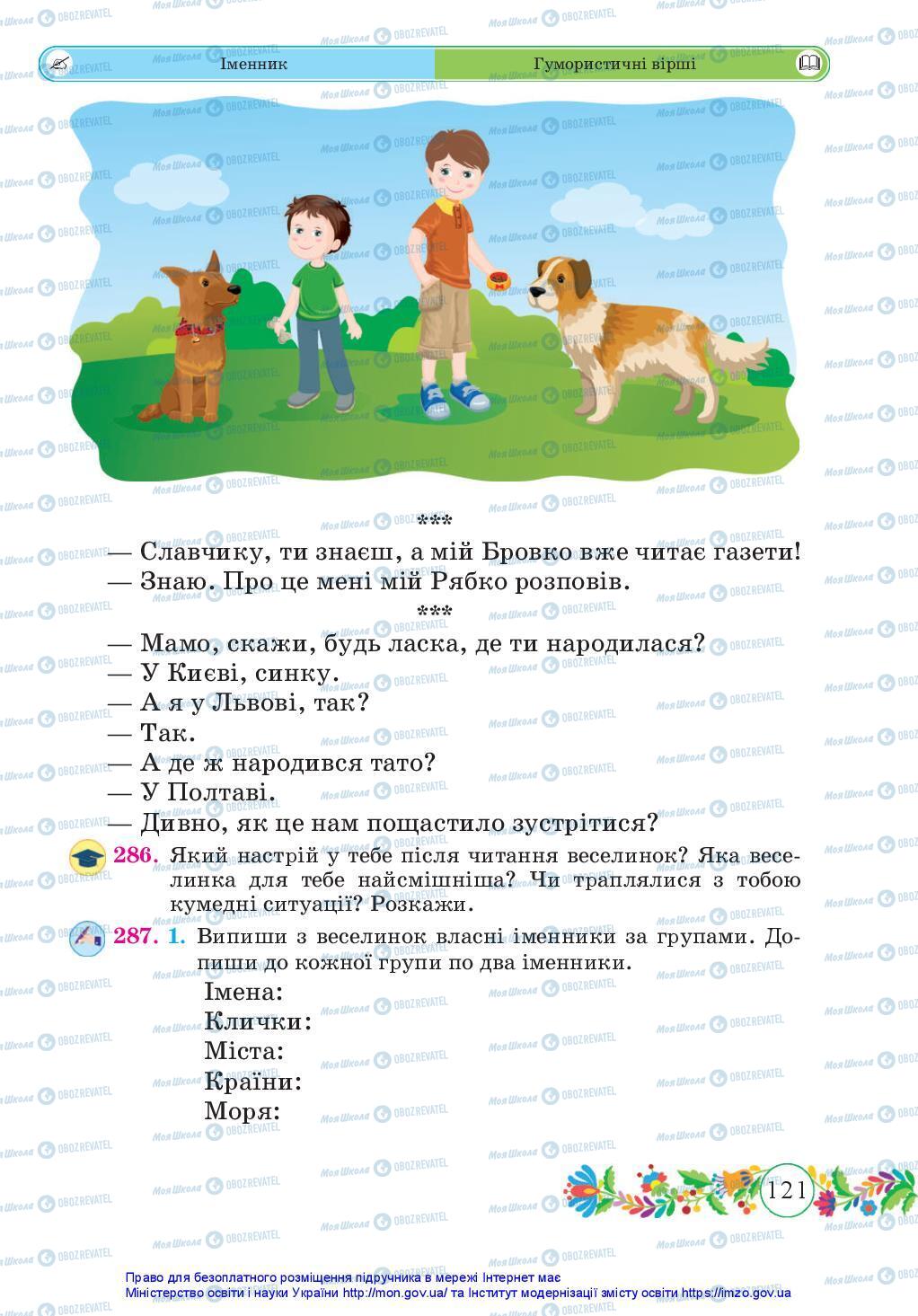 Учебники Укр мова 3 класс страница 121