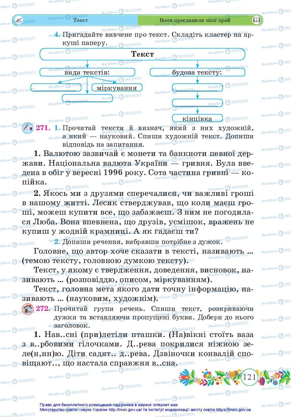 Підручники Українська мова 3 клас сторінка 121