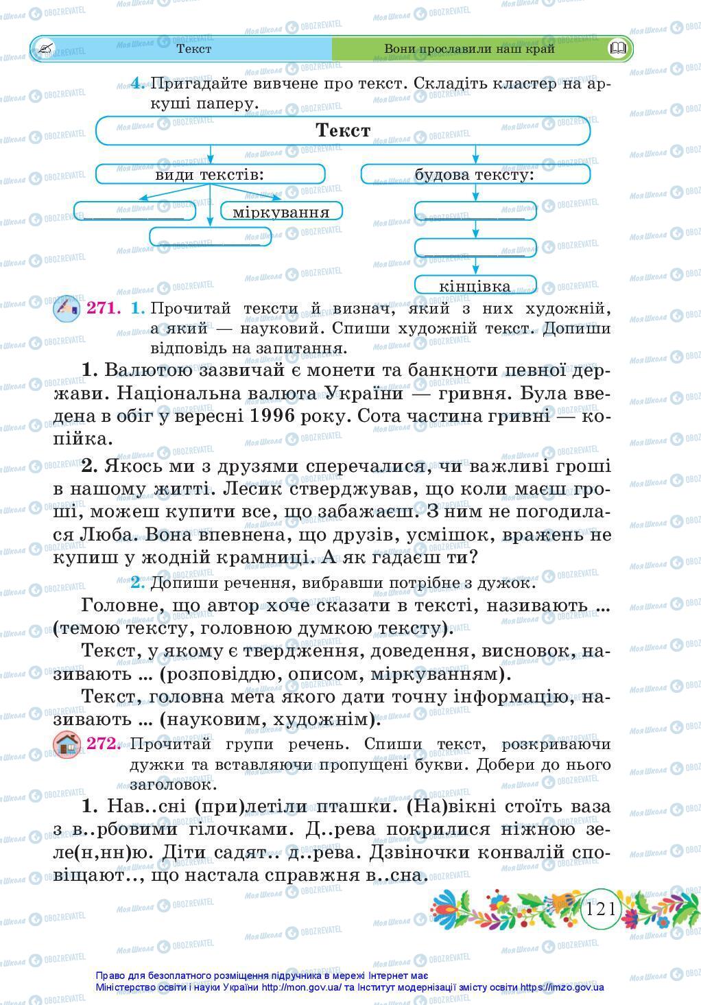 Учебники Укр мова 3 класс страница 121