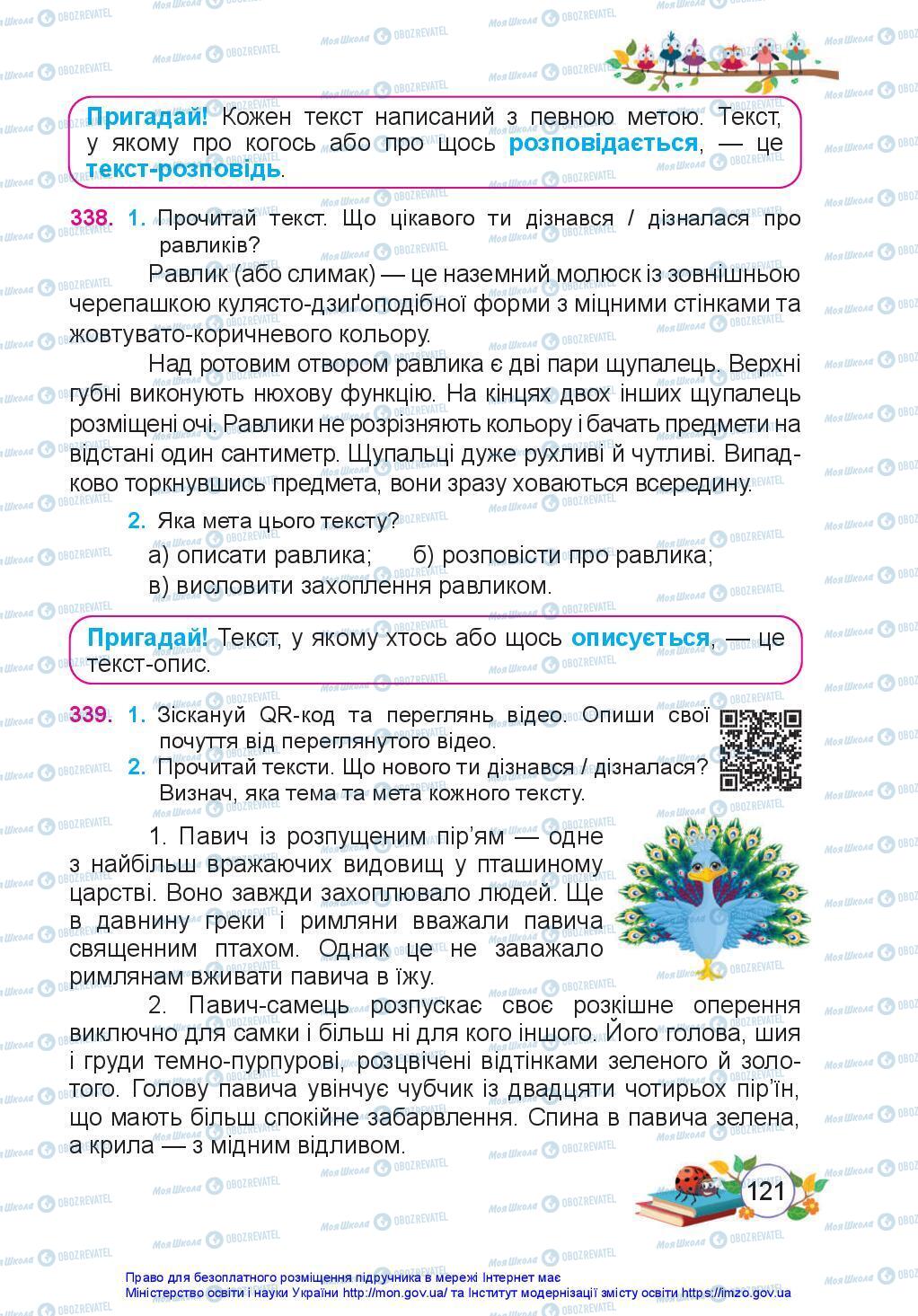 Підручники Українська мова 3 клас сторінка 121