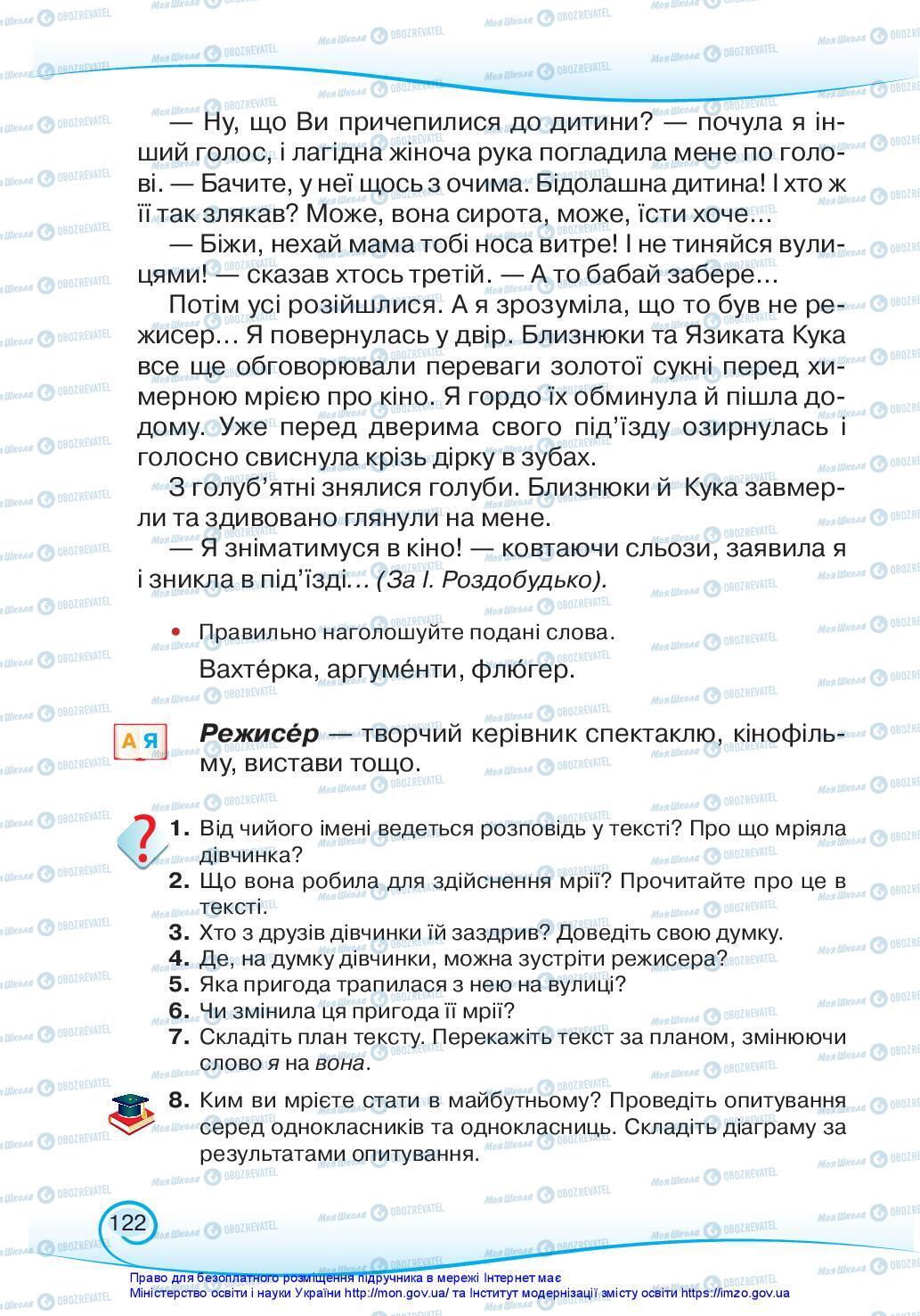 Підручники Українська мова 3 клас сторінка 122