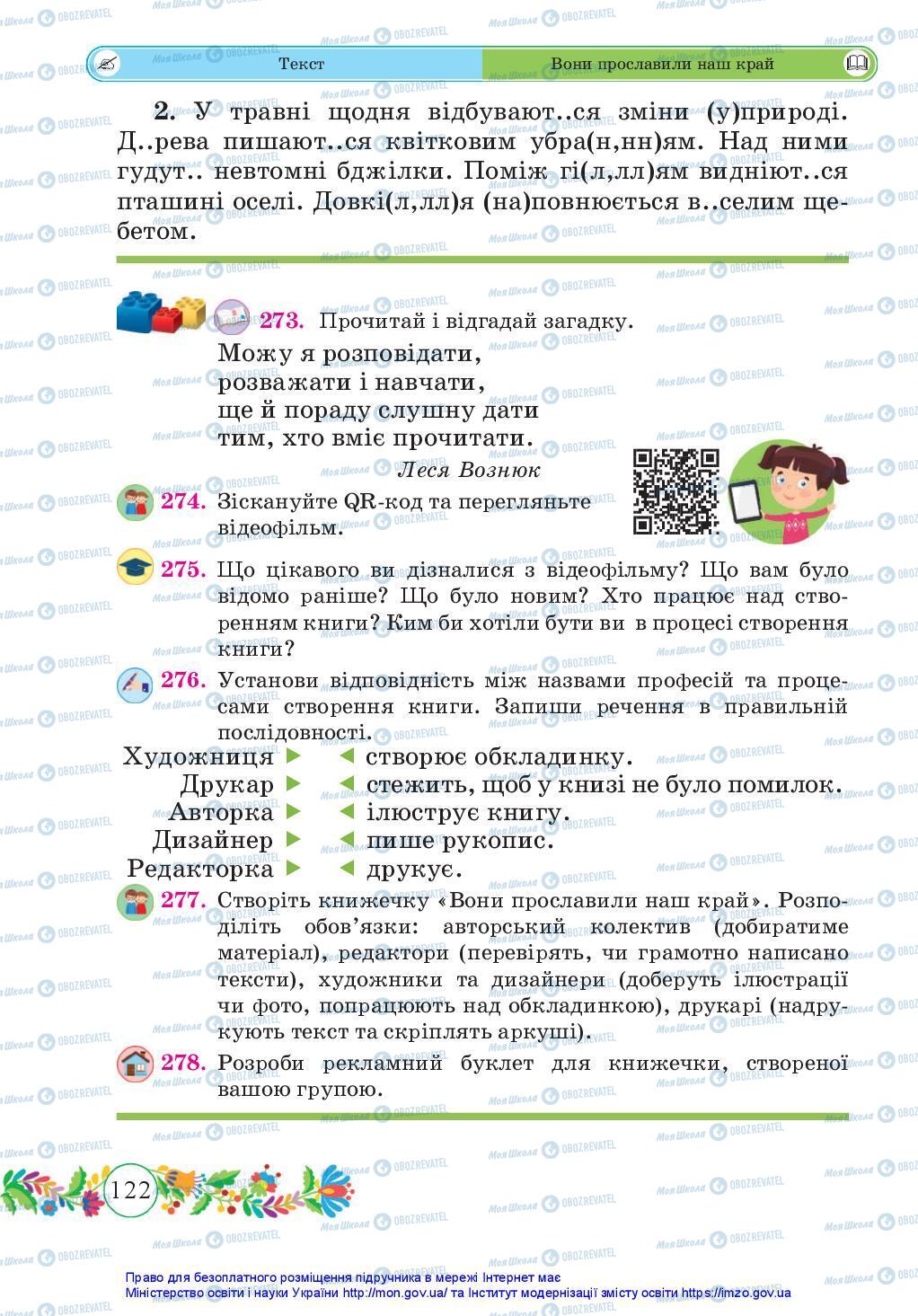 Підручники Українська мова 3 клас сторінка 122