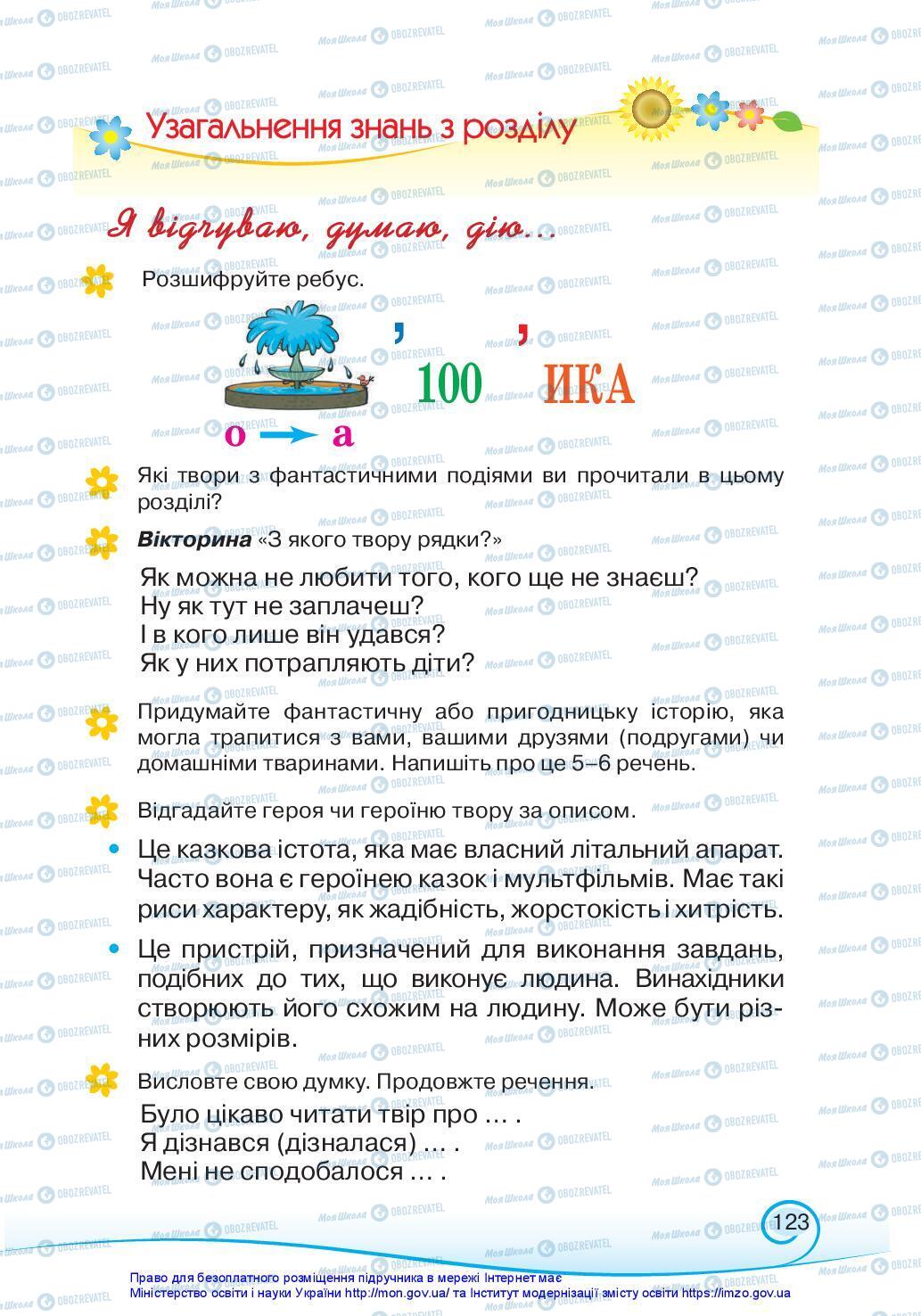 Підручники Українська мова 3 клас сторінка 123