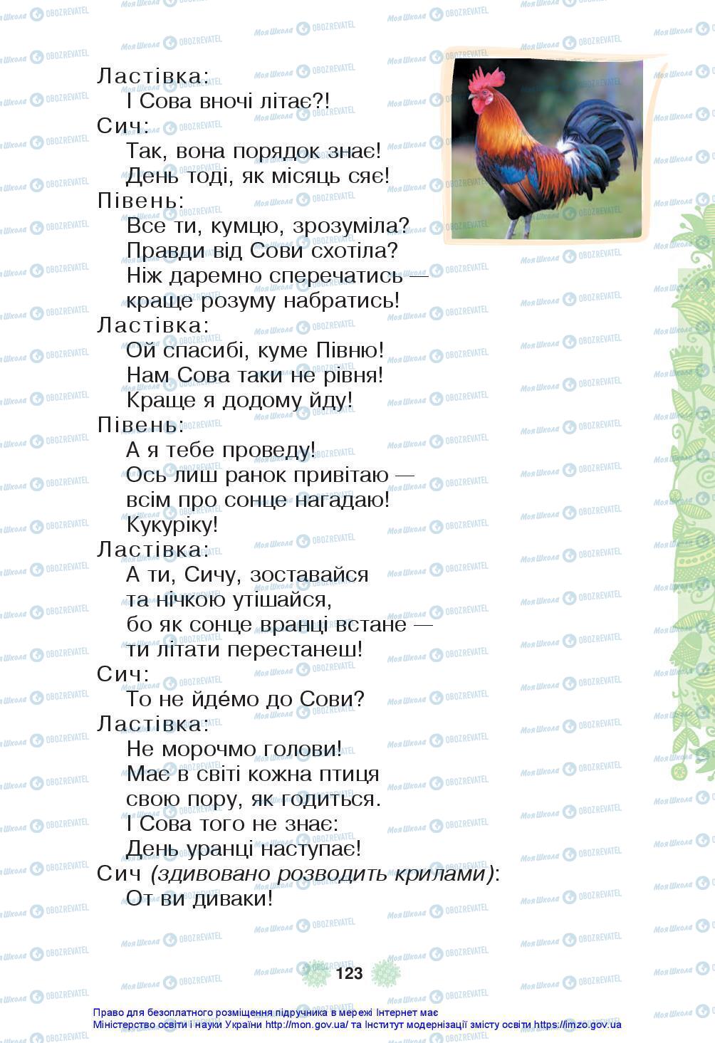 Підручники Українська мова 3 клас сторінка 123