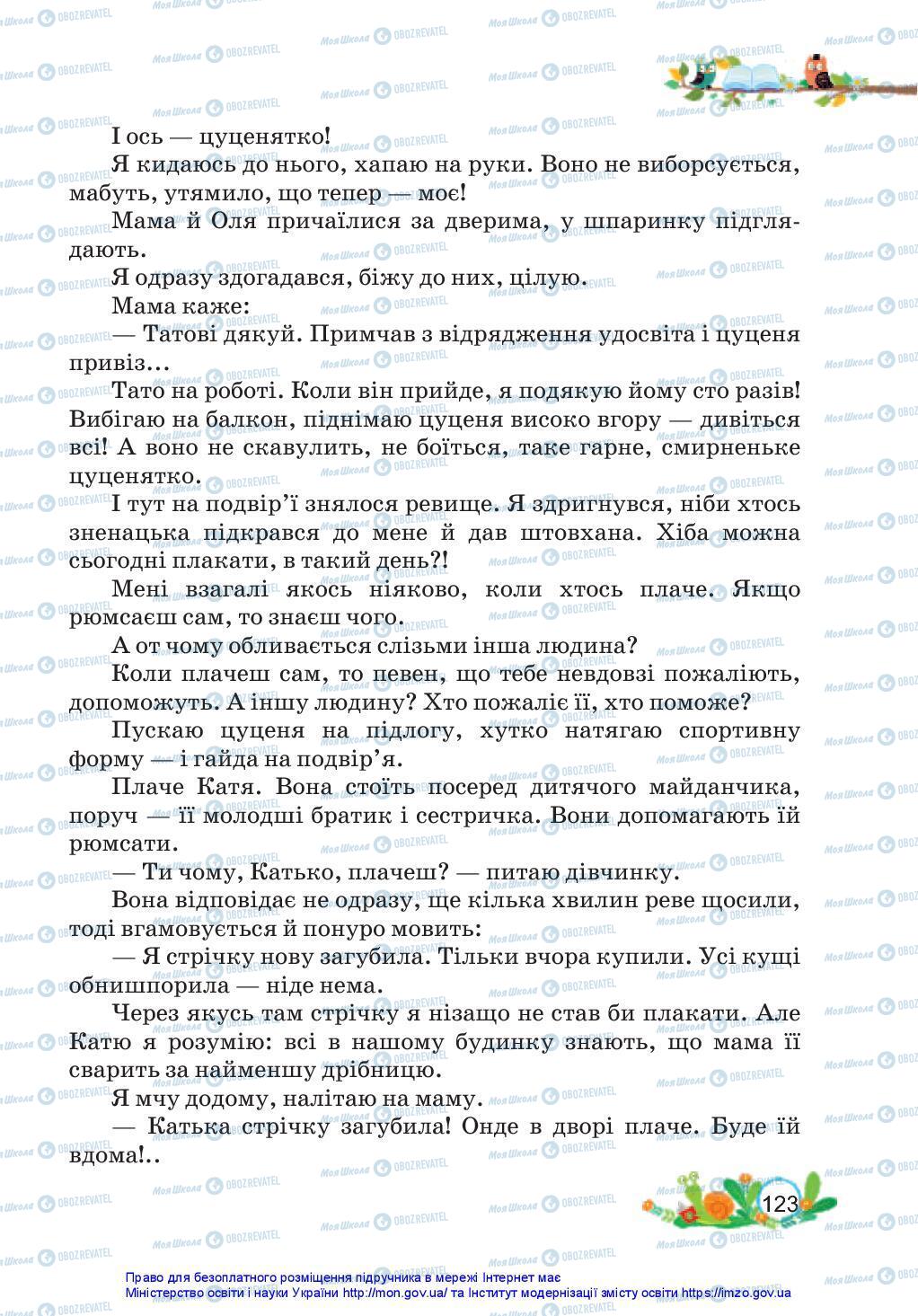 Підручники Українська мова 3 клас сторінка 123