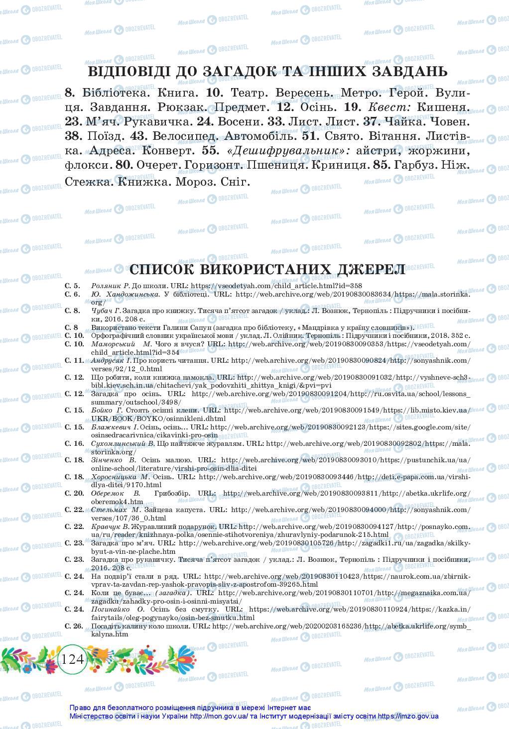 Підручники Українська мова 3 клас сторінка 124