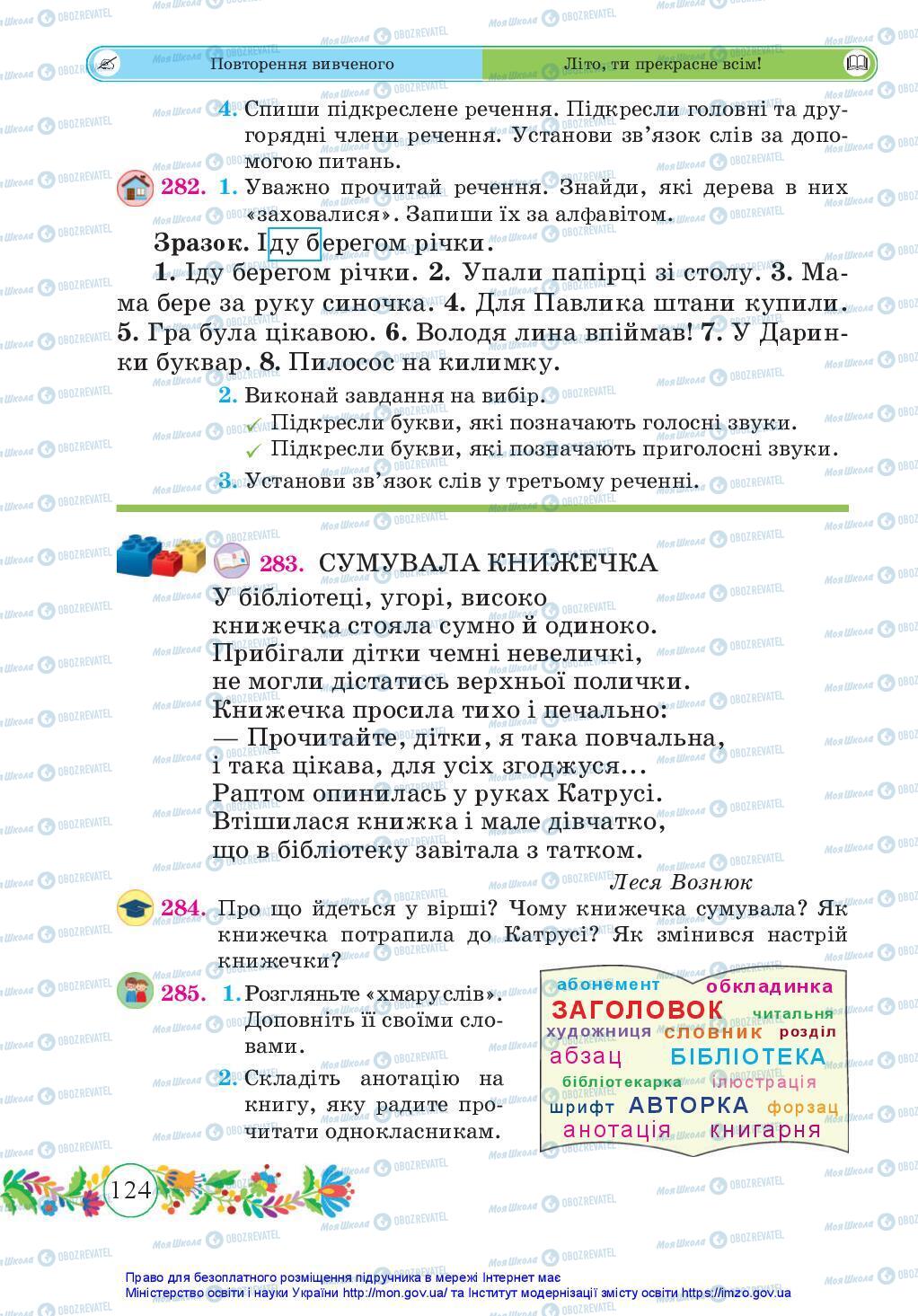 Підручники Українська мова 3 клас сторінка 124