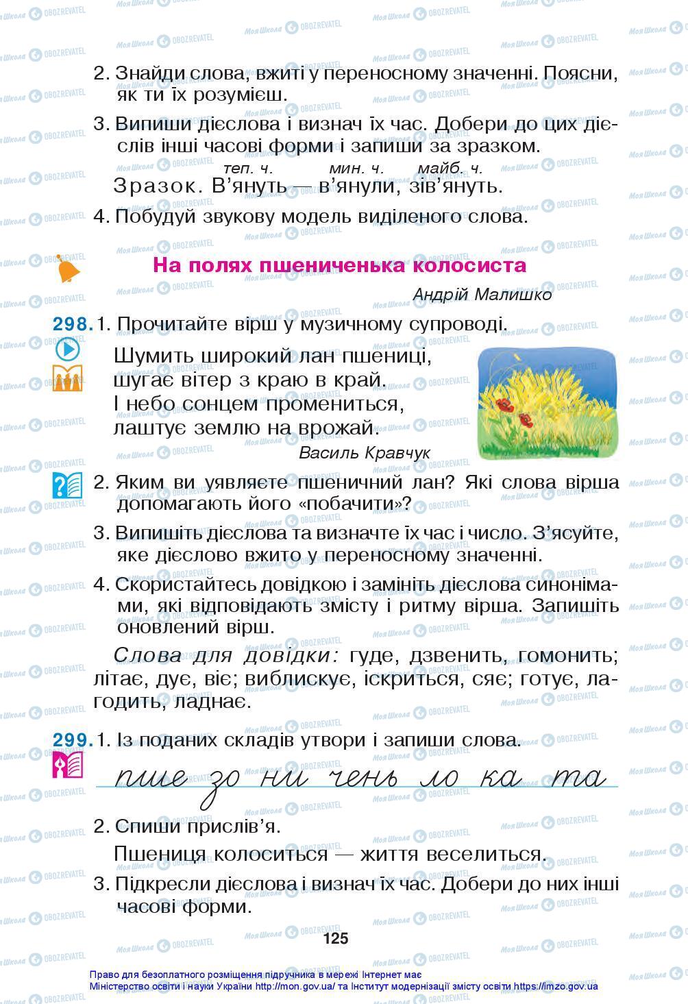 Підручники Українська мова 3 клас сторінка 125