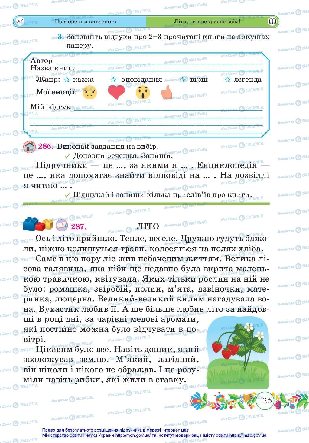 Учебники Укр мова 3 класс страница 125