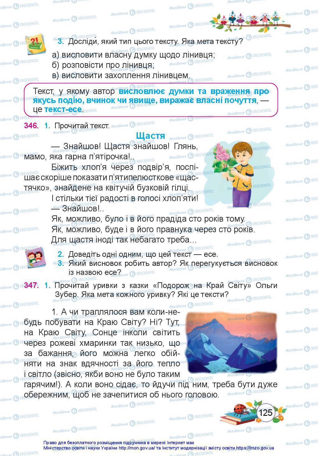 Учебники Укр мова 3 класс страница 125