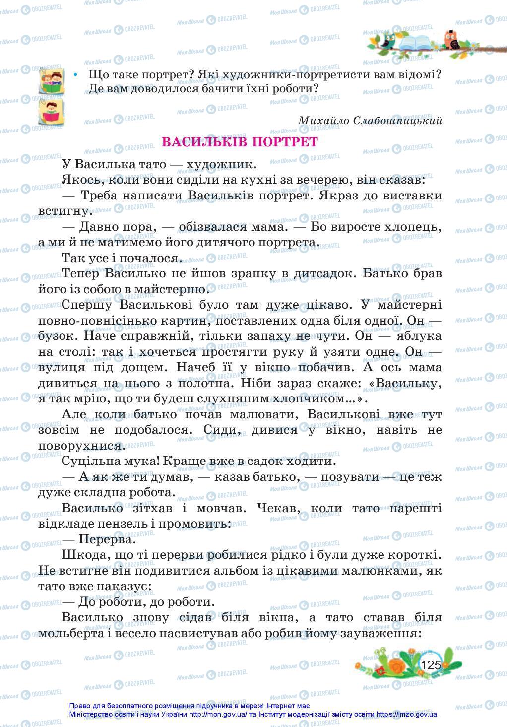 Підручники Українська мова 3 клас сторінка 125