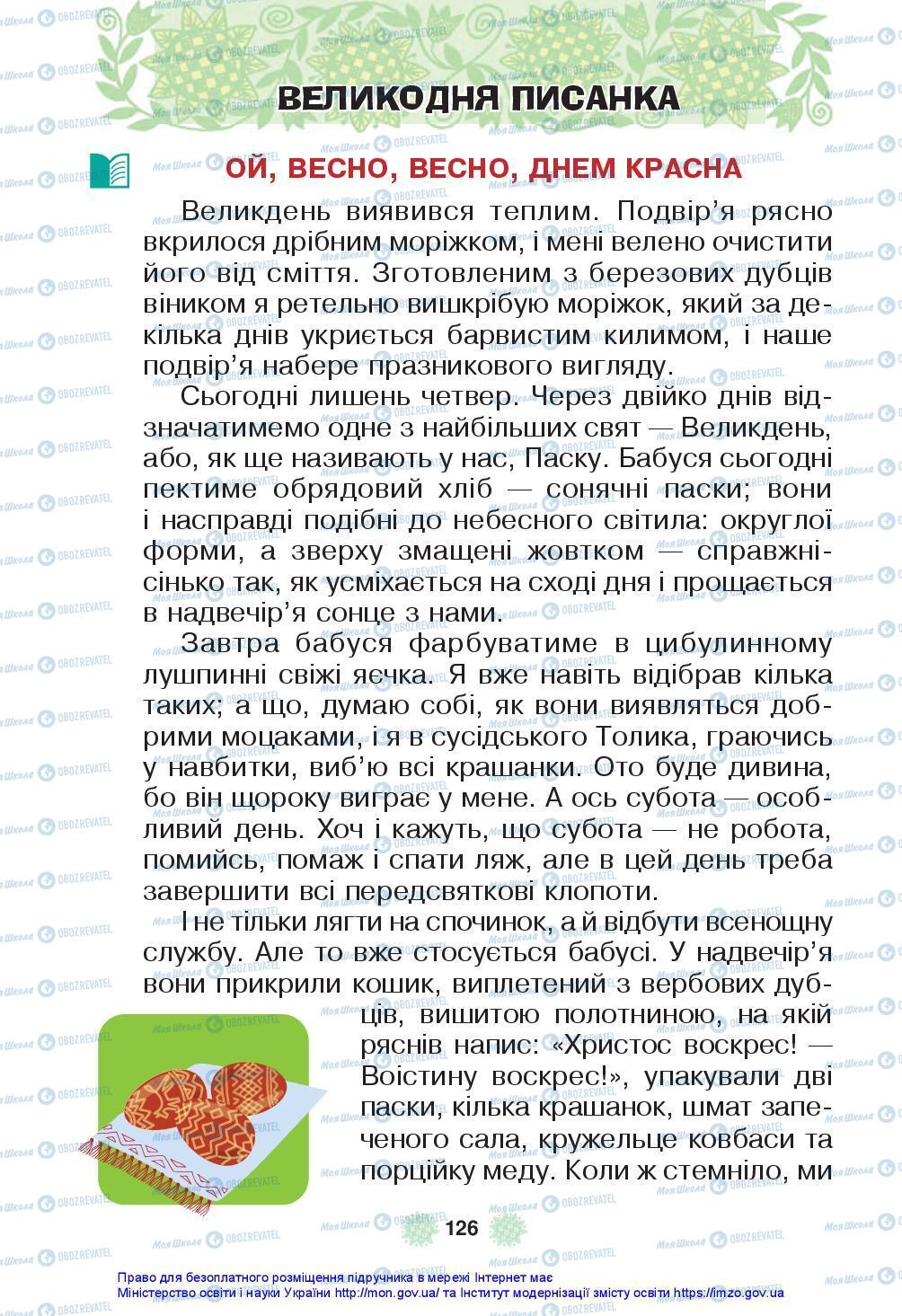 Підручники Українська мова 3 клас сторінка 126