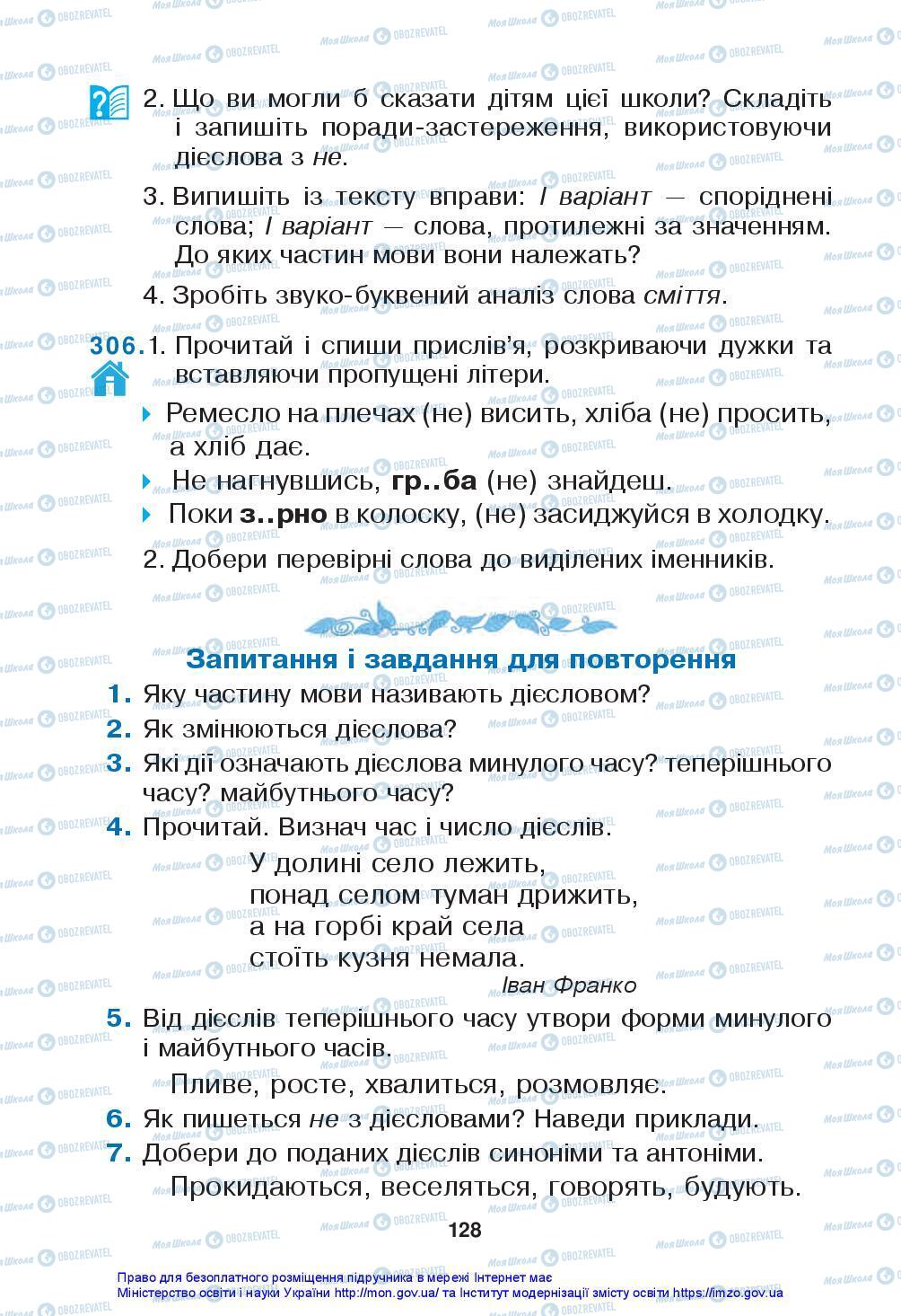 Підручники Українська мова 3 клас сторінка 128