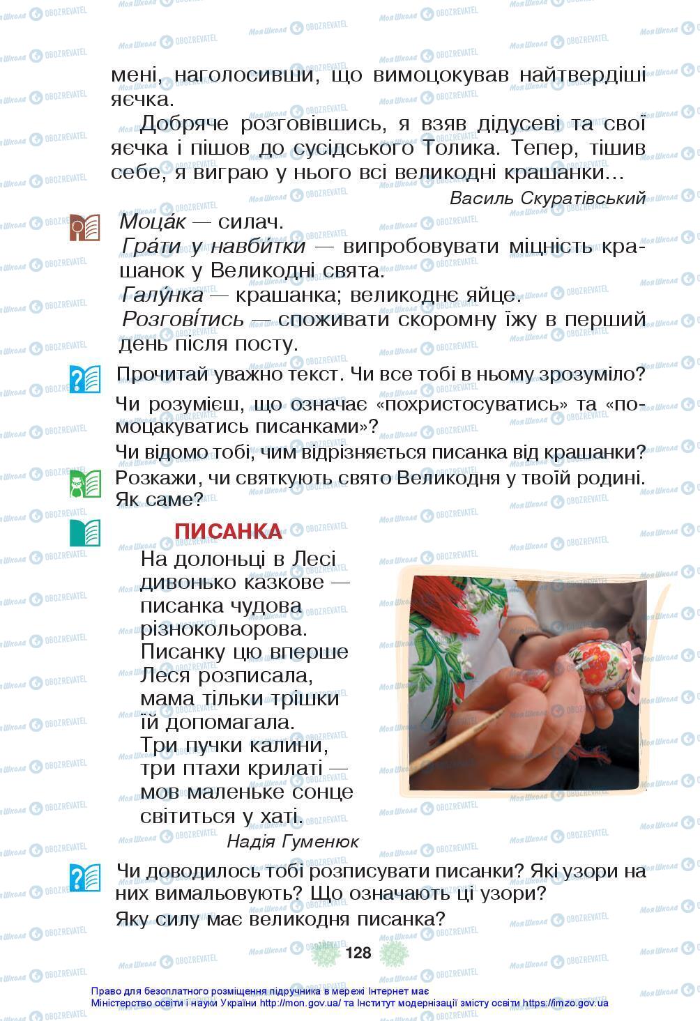 Учебники Укр мова 3 класс страница 128