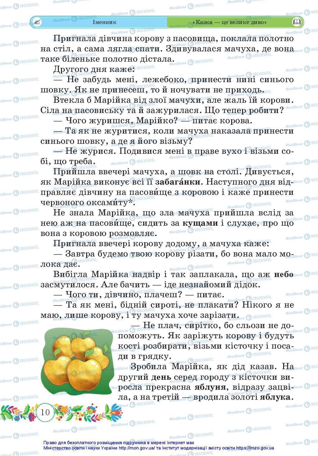 Підручники Українська мова 3 клас сторінка 10