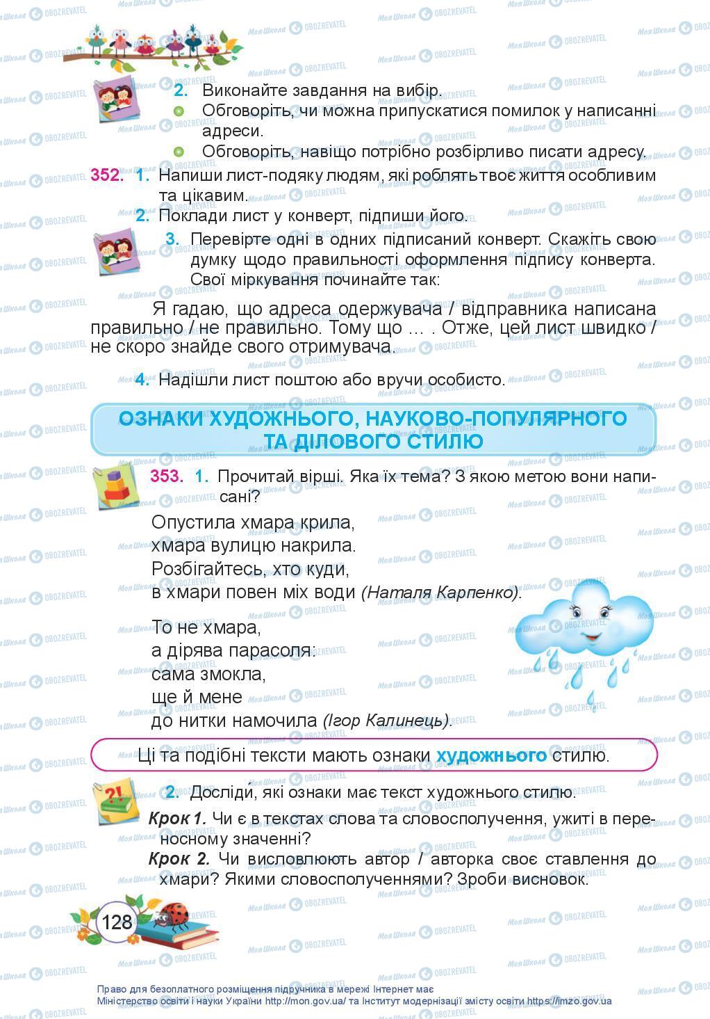 Підручники Українська мова 3 клас сторінка 128