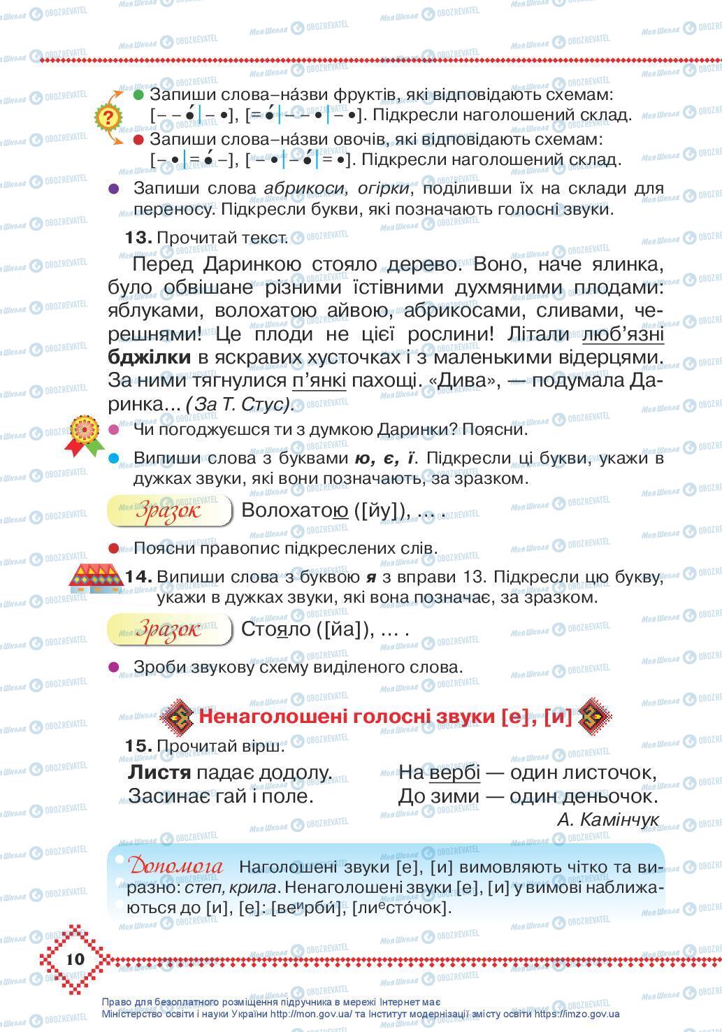 Підручники Українська мова 3 клас сторінка 10