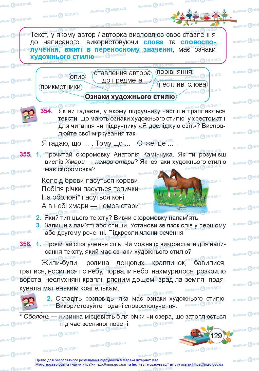 Учебники Укр мова 3 класс страница 129