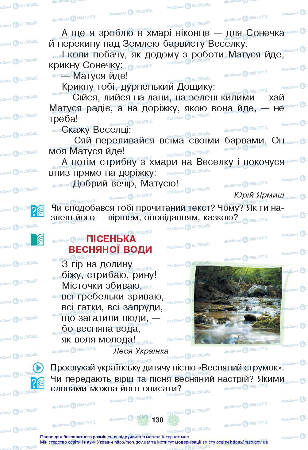 Учебники Укр мова 3 класс страница 130