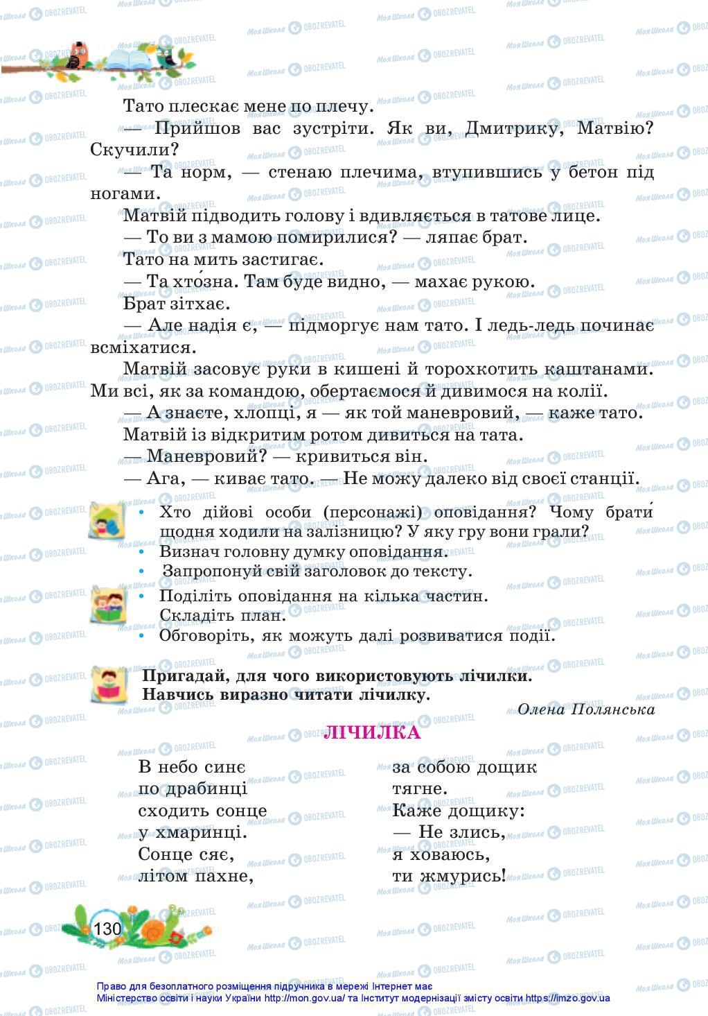 Учебники Укр мова 3 класс страница 130