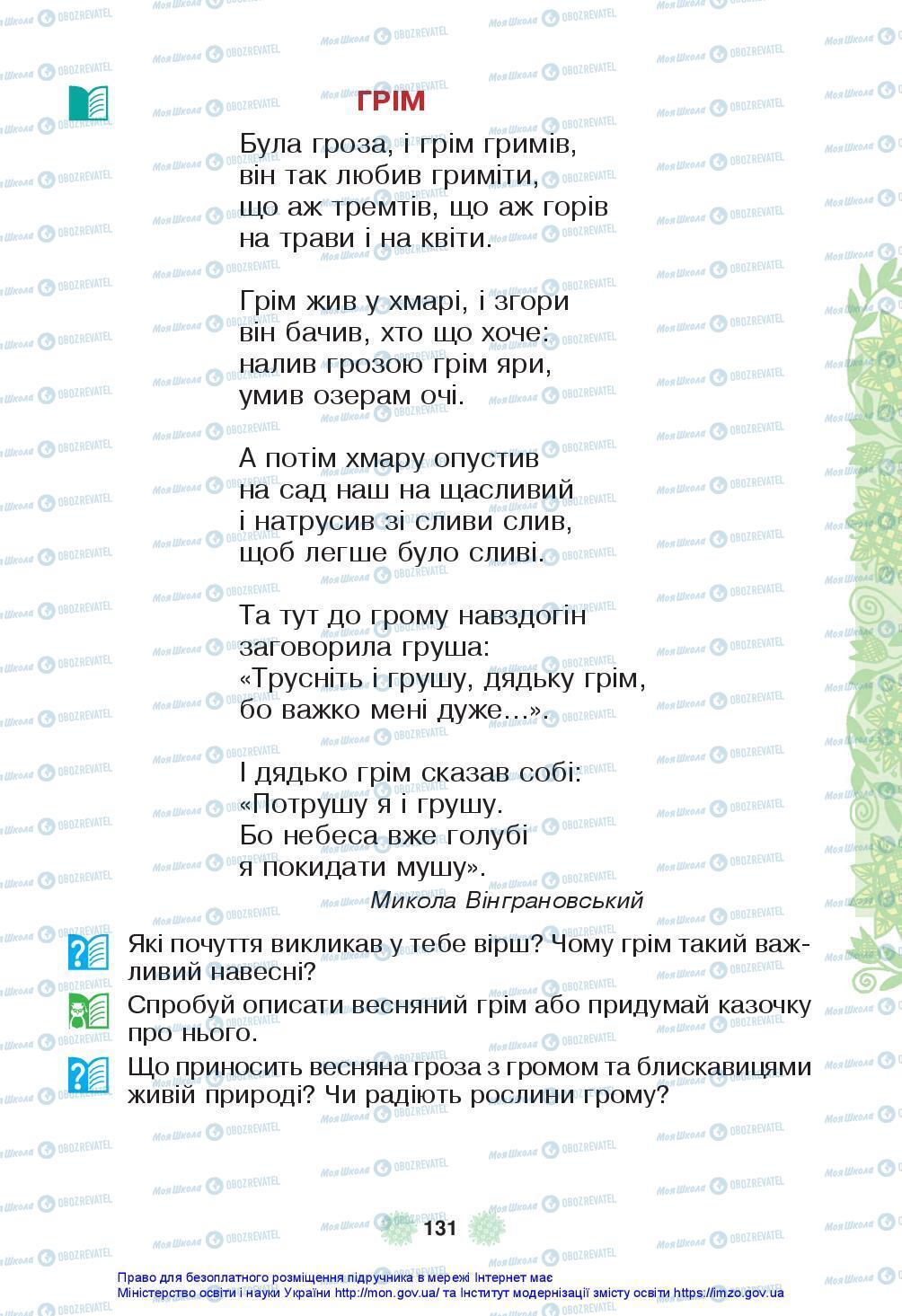 Учебники Укр мова 3 класс страница 131