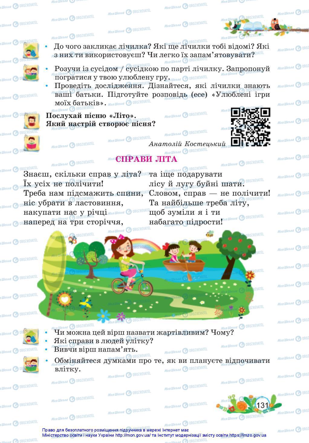 Учебники Укр мова 3 класс страница 131