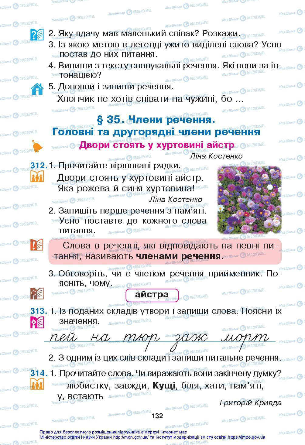 Учебники Укр мова 3 класс страница 132