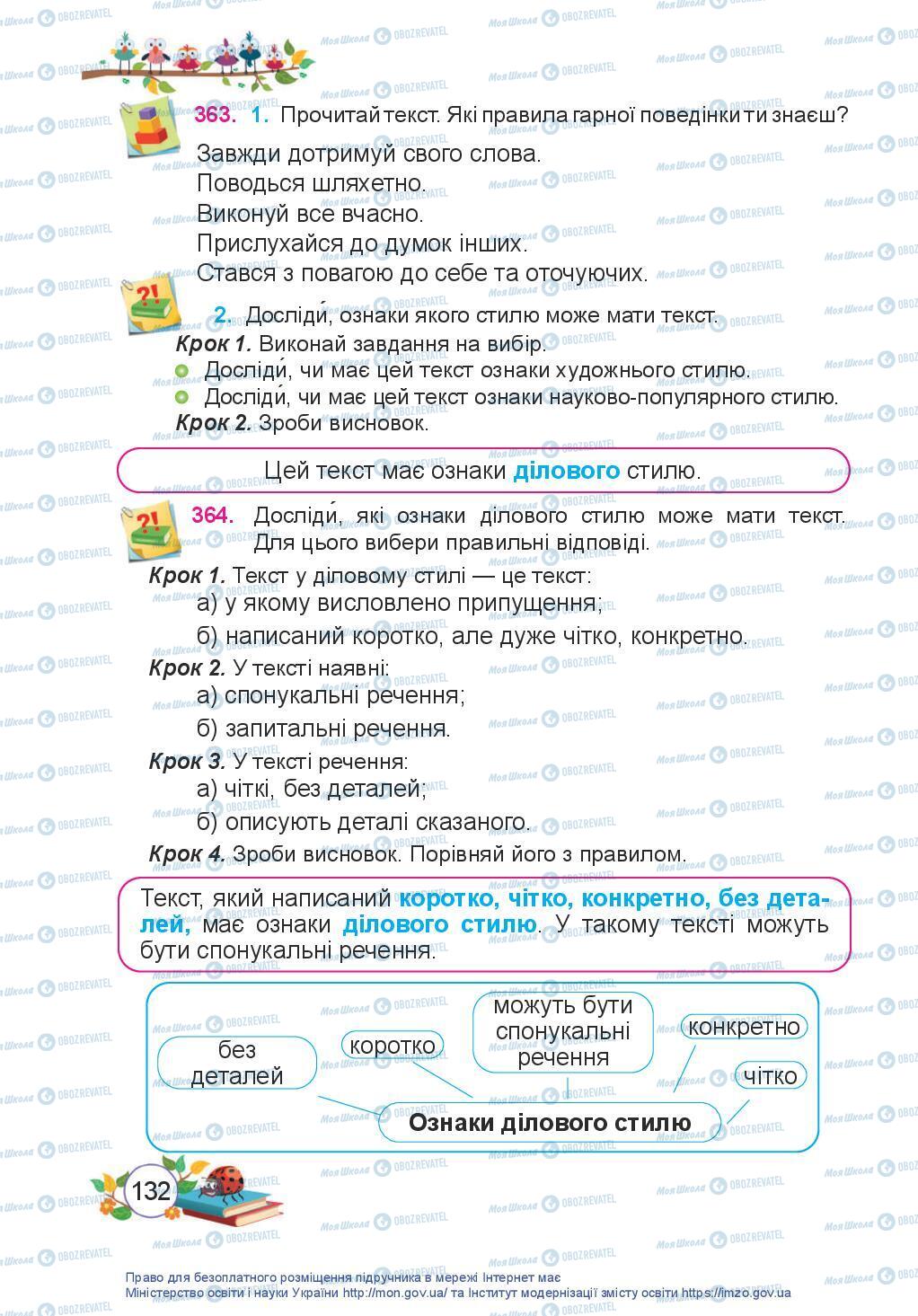 Учебники Укр мова 3 класс страница 132