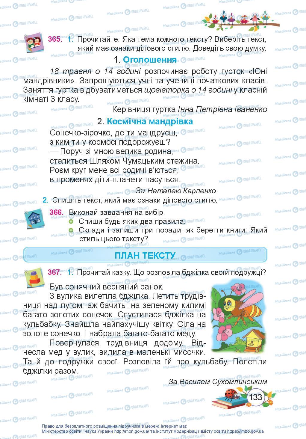 Учебники Укр мова 3 класс страница 133