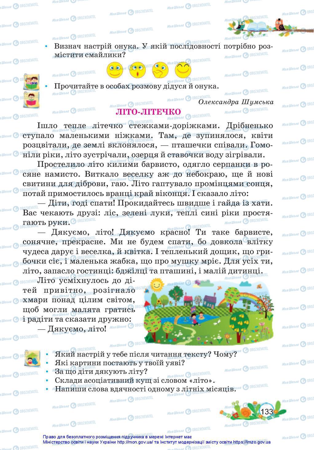 Учебники Укр мова 3 класс страница 133