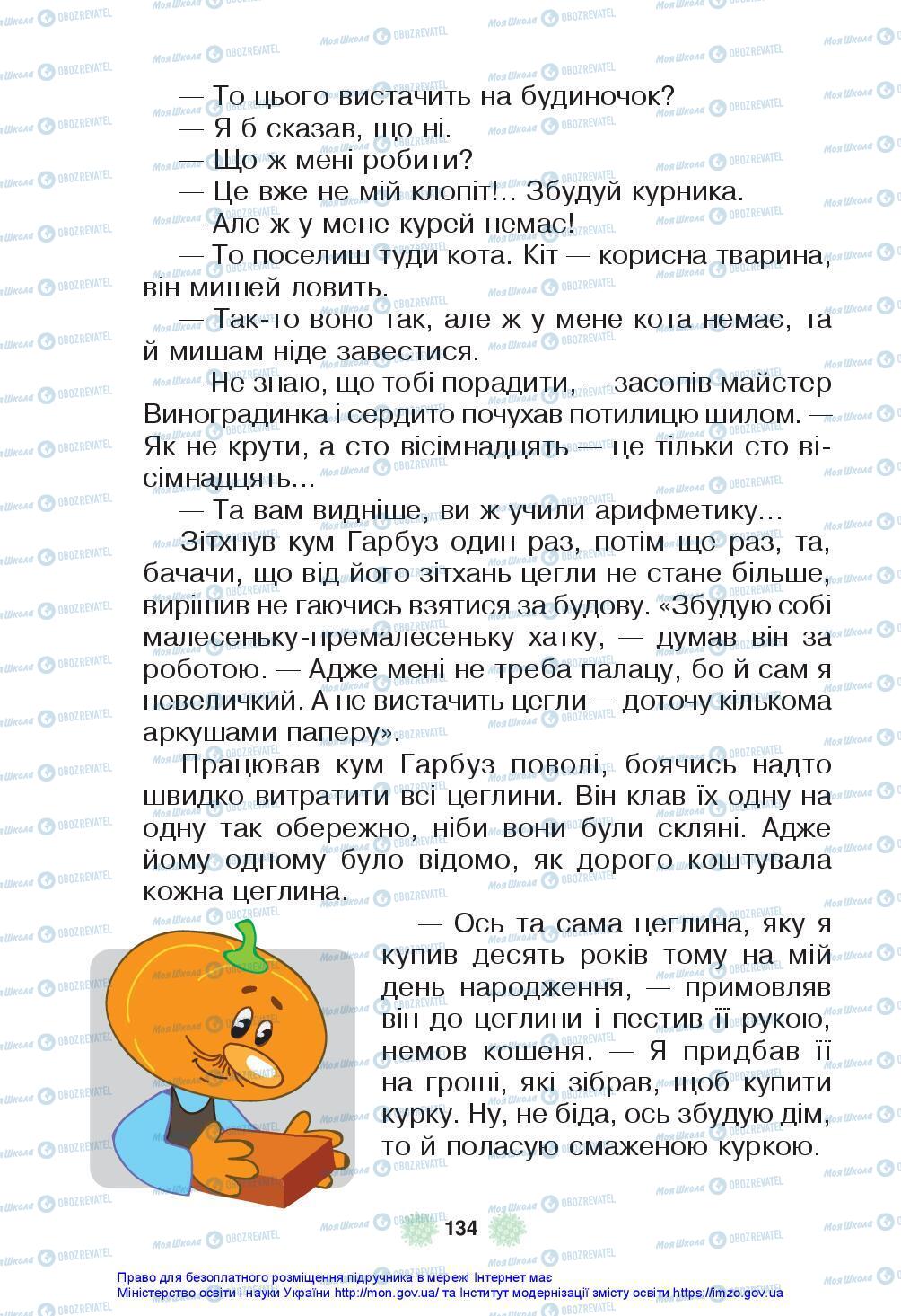 Учебники Укр мова 3 класс страница 134