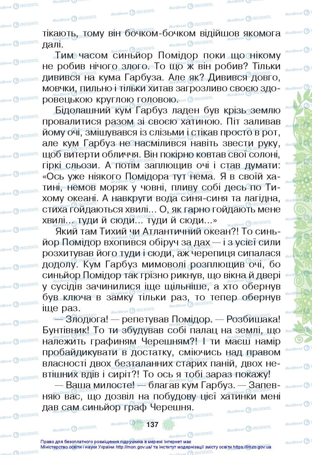 Підручники Українська мова 3 клас сторінка 137