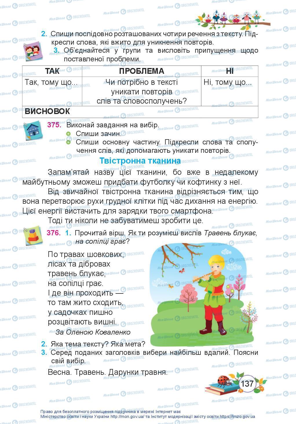 Підручники Українська мова 3 клас сторінка 137