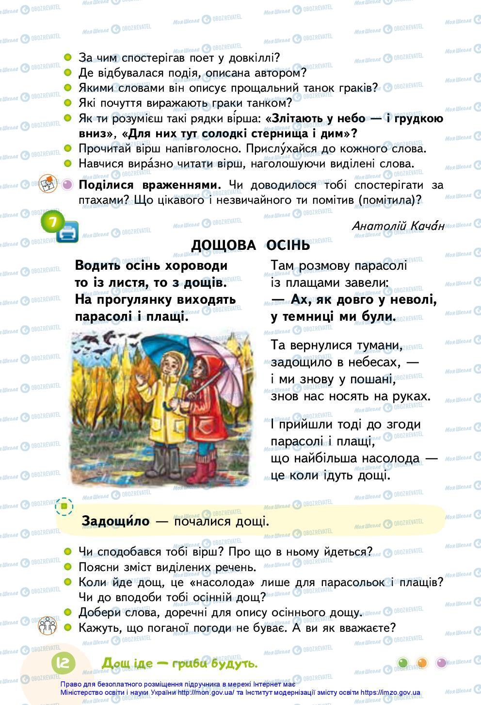 Підручники Українська мова 3 клас сторінка 12