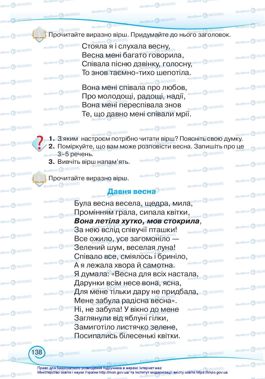 Учебники Укр мова 3 класс страница 138