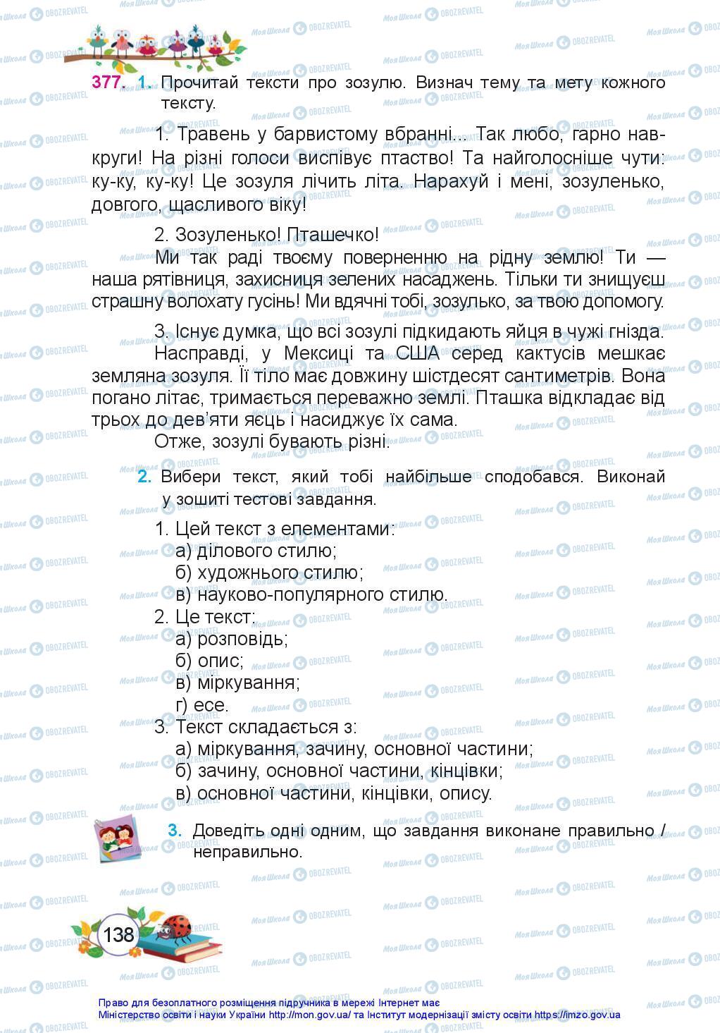 Підручники Українська мова 3 клас сторінка 138