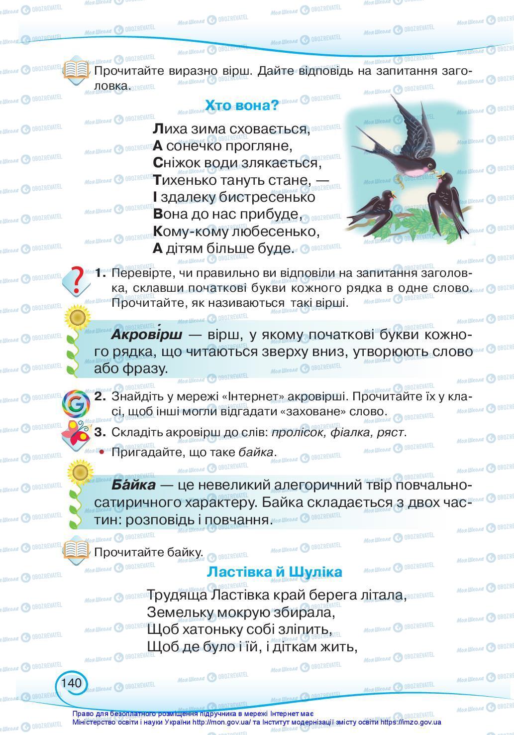 Підручники Українська мова 3 клас сторінка 140