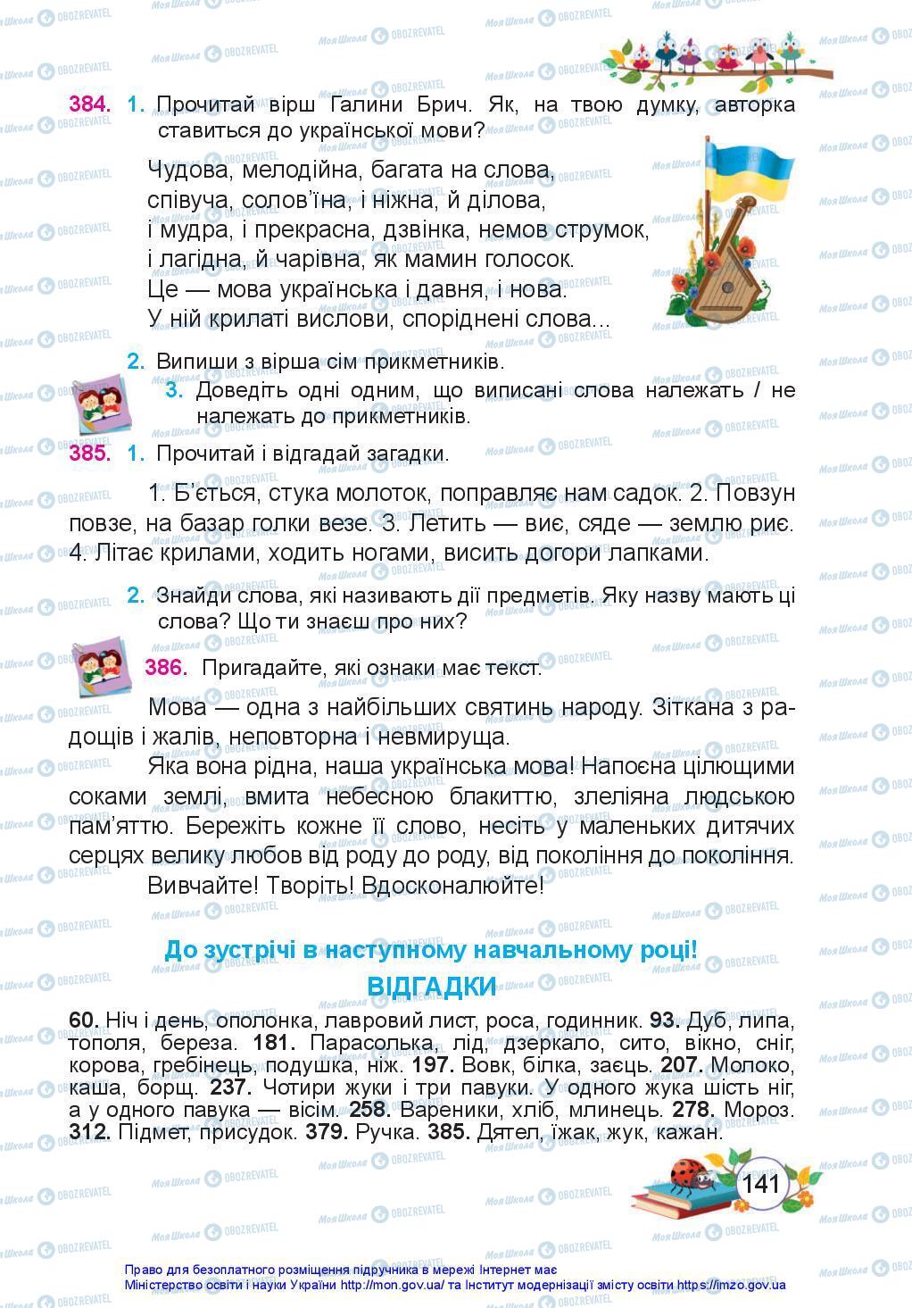 Учебники Укр мова 3 класс страница 141